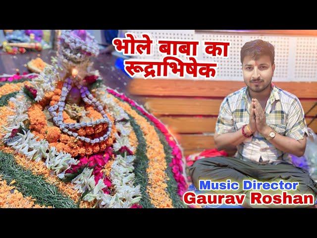 आज स्टूडियो में भोले बाबा का रूद्राभिषेक सम्पन्न हुआ | Music Director Gaurav Roshan