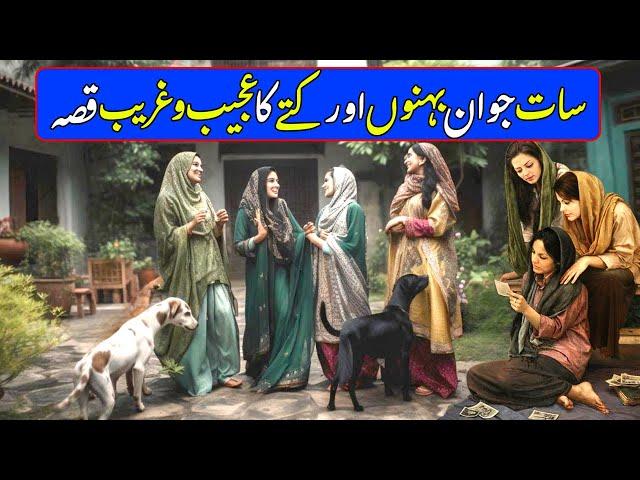 Qissa 7 Jawan Behno Aur Kutty Ka – Pyaara Islam