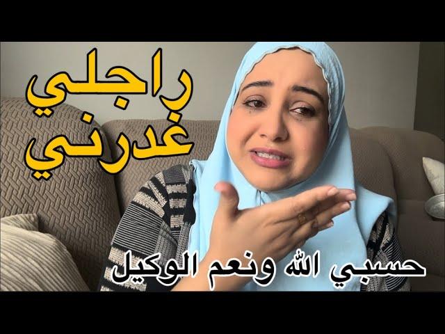 غدرني راجلي  الطلاق الغيابي ‼️ مباشرة من المحكمة حسبي الله ونعم الوكيل