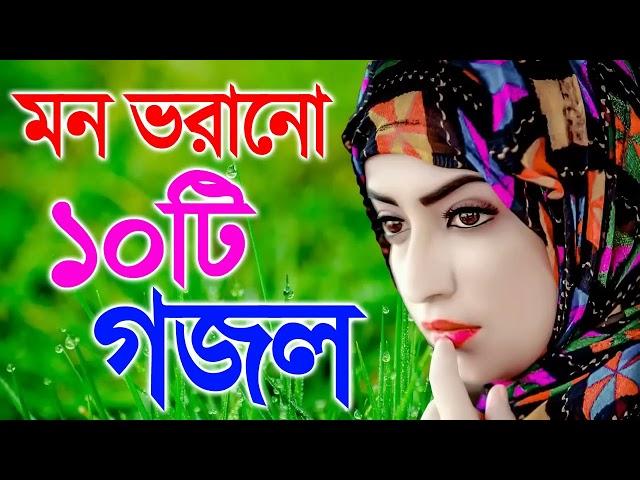 মন ঠান্ডা করা ১০টি গজল _ Sad Bengali Song 2023 _ Bengali New Gojol _ নতুন গজল _ Gojol Bangla 2023