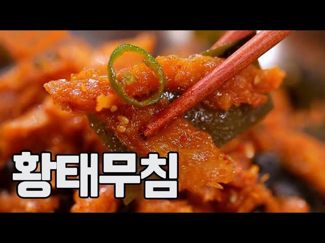 황태무침 (유현수 레시피) #알토란 MBN 230430 방송