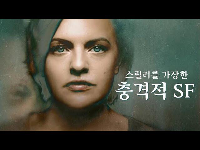 시간여행으로 미래의 젊고 똑똑한 여자들만 골라 죽이는 | 애플TV+ 최신 SF스릴러