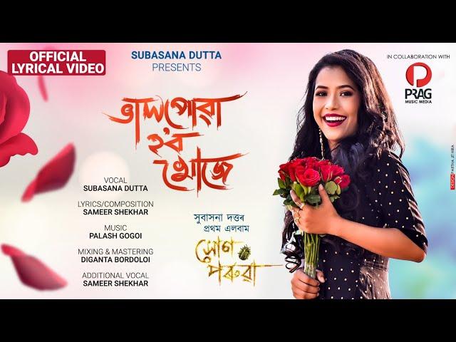 Subasana Dutta - BHALPOWA HOBO KHOJE (Xonporuwa)| Sameer S| Palash Gogoi| New Assamese Romantic Song