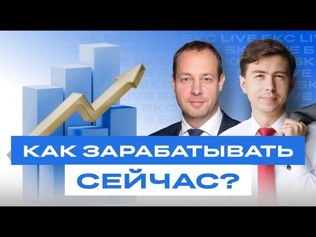 Как зарабатывать на политических и экономических новостях? БКС Live