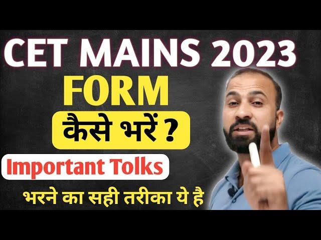 Cet  Form Kaise Bhare || Step By Step || All Information ||No Job Certificate Process