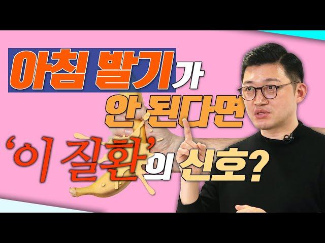 성기능 약화가 전신 건강의 적신호인 이유? - 고제익 비뇨의학과 전문의