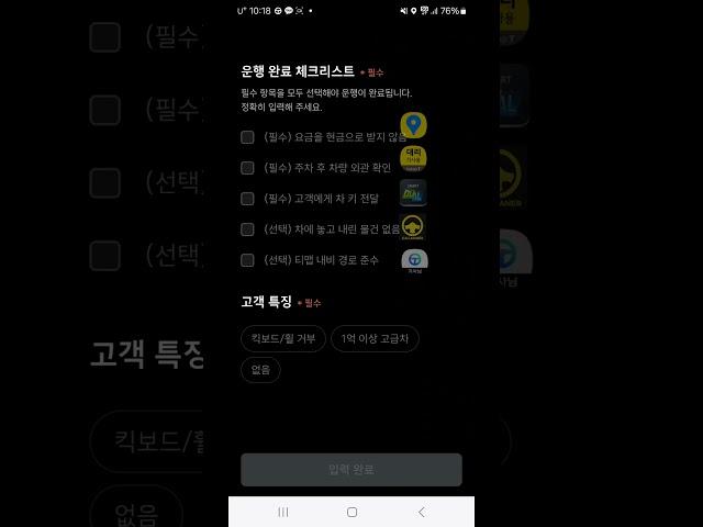티맵 대리운전 운행 체크리스트 기능 업데이트(24.07.09)