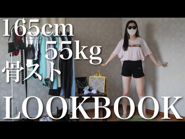 むちむちからは逃れられない骨格ストレートによるLOOKBOOK/165cm/55kg