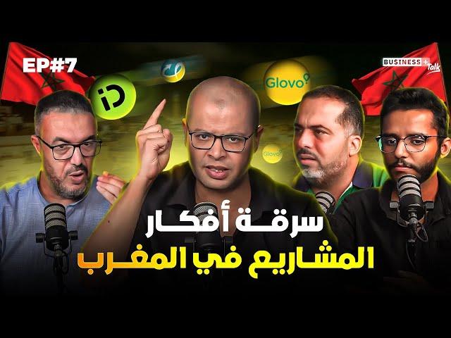 BUSINESS+ Talk | EP#7 | تجنب سرقة أفكار مشاريعك في المغرب