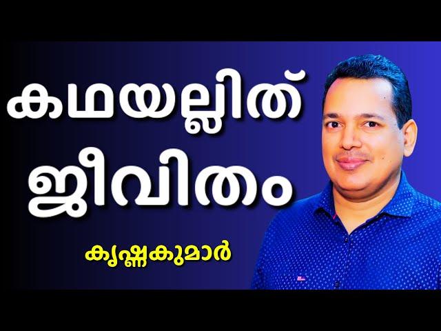 ബ്രാഹ്മണ കുടുംബത്തിൽ നിന്നും ഇറങ്ങിത്തിരിച്ച യൗവനക്കാരൻ || KRISHNA KUMAR || AROMA TV