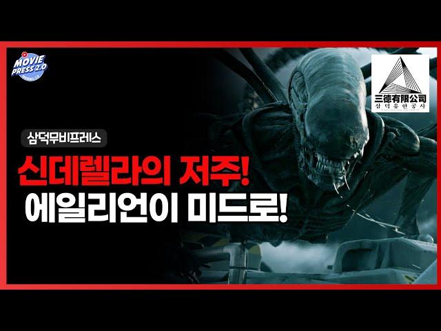 최신 영화 소식, 예고편 분석, 크리스의 추비추 콘텐츠 / 2시간 동안 빡쎄게 떠드는 영화 뉴스! / 삼덕무비프레스 | 무비프레스 2.0