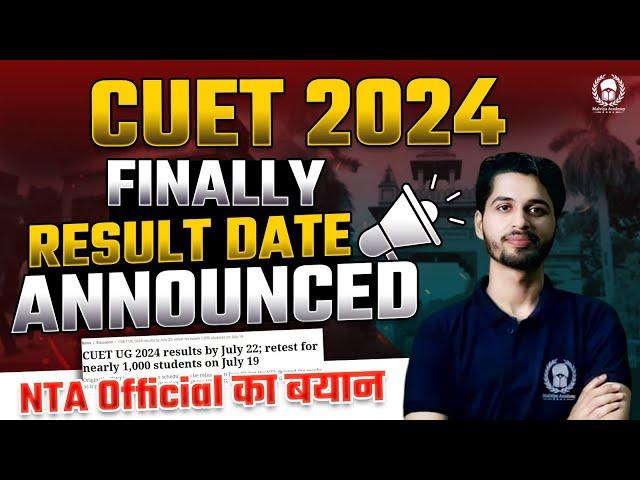CUET 2024 Result Date Announced | NTA Official का बयान | Vaibhav Sir