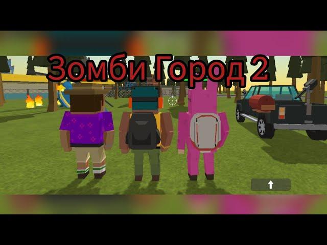 ЗОМБИ ГОРОД В СИМПОЛ СЕНДБОКС 2*ФИЛЬМ ПО SIMPLE SANDBOX 2  2 ЧАСТЬ*