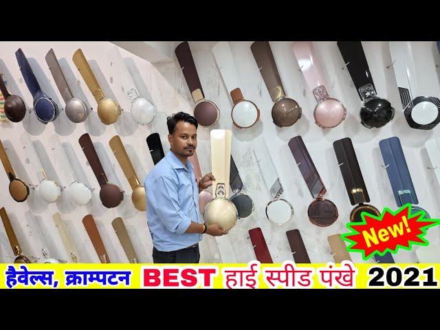 Best Ceiling Fan 2021 | Price Range And Features @UshaKiKiran