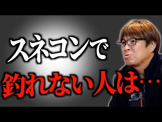 スネコンで釣れない人へ【村岡昌憲】