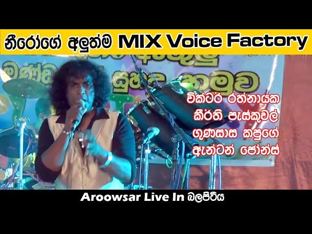 Mix Voice Factory Nonstop | Best Sinhala Songs | SAMPATH LIVE VIDEOS