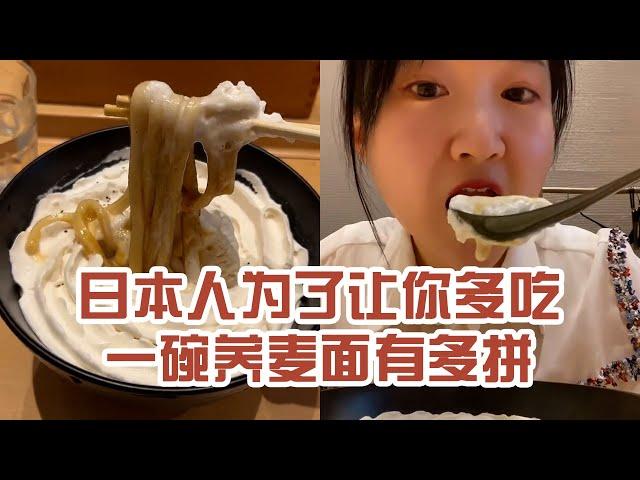 【日本美食】日本人為了讓你多吃碗蕎麥麵有多拼。難怪湯那麼多，原來是碗深～ #日本 #日本生活 #日本美食 #美食探店 #探店