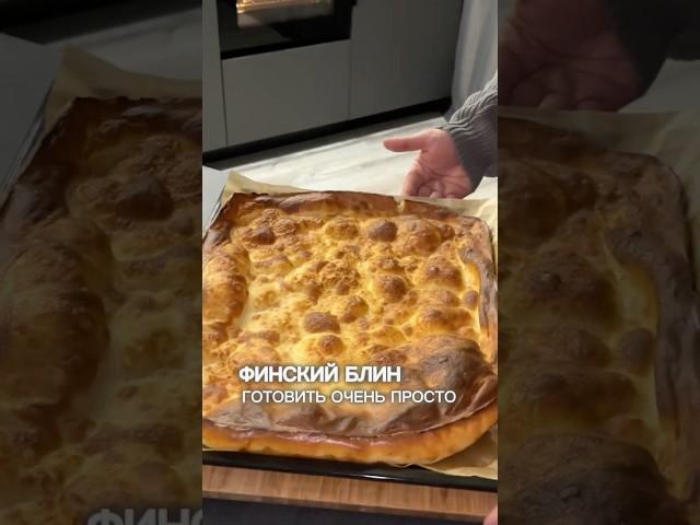 Царь-блин - это если лень стоять у плиты, а блинчик съесть охота Чекай рецепт 
