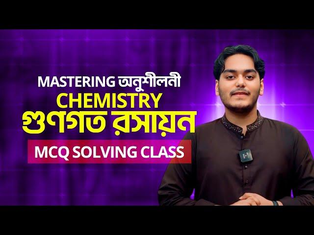 Mastering অনুশীলনী -MCQ Solving Class | Chemistry | গুণগত রসায়ন