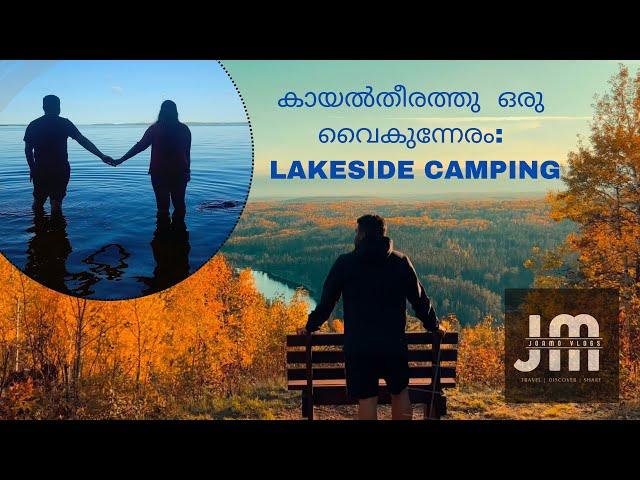 Lakeside Camping | കായൽതീരത്തു  ഒരു വൈകുന്നേരം | Canada Malayalam Vlog | Couple Vlog | Canada Mallu