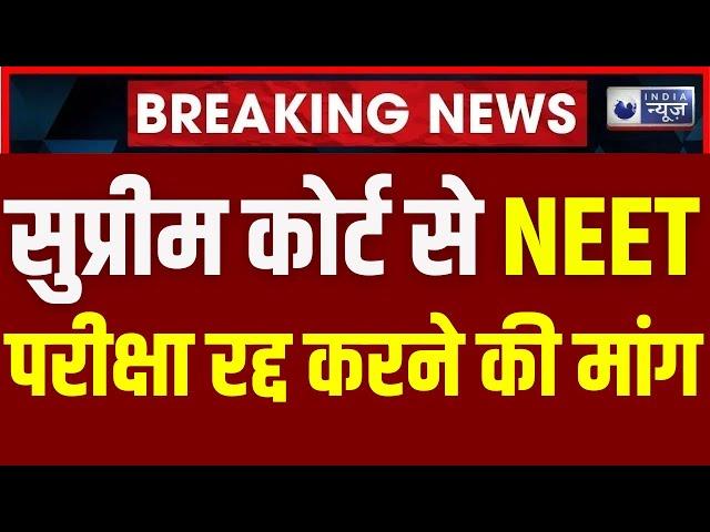 NEET Case Hearing in SC: अभ्यर्थियों ने सुप्रीम कोर्ट से नीट परीक्षा रद्द करने की मांग। India News