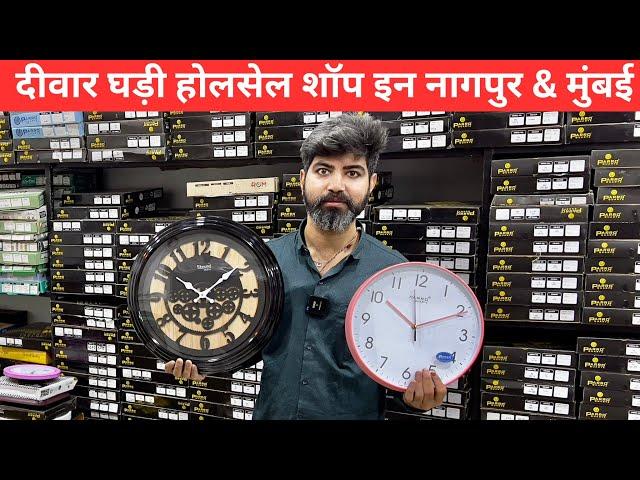 Biggest wall clock wholesale in Nagpur | wall watch wholesale market Nagpur | MK Enterprises Nagpur