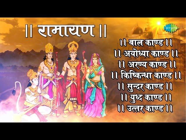 Tulsi Ramayana | सम्पूर्ण तुलसी रामायण - 7 काण्ड | Mukesh की आवाज़ में संपूर्ण रामायण