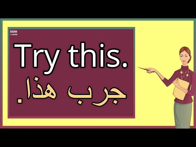 جمل قصيرة مستخدمة بكثرة في الحياة اليومية | جمل انجليزية للمبتدئين #7 | short sentences in English