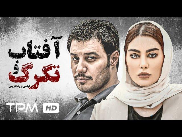 جواد عزتی و سحر قریشی و مهران احمدی در فیلم سینمایی جدید تگرگ و آفتاب - Tagarg o Aftab Film Irani