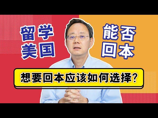 留学美国能回本吗？应该如何规划？