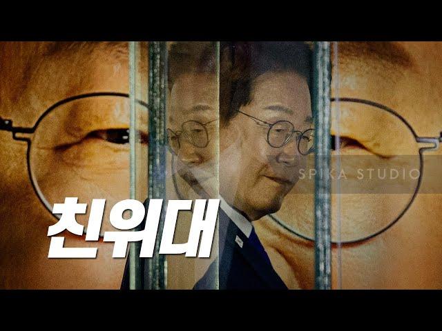 "인민들이여 나를 보호하라!"ㅣ스피카 스튜디오