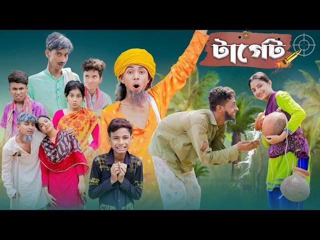 টার্গেট l Terget l Bangla Natok l Sofik, Salma & Toni l Palli Gram TV official Video