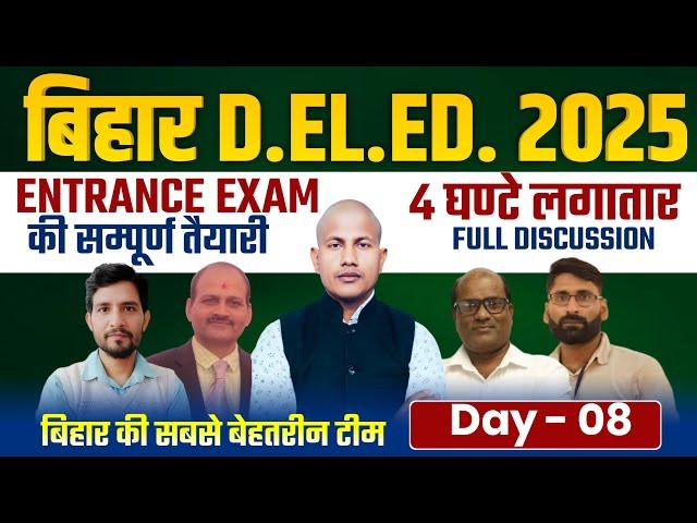 Bihar D.EL.Ed 2025 | Bihar D.EL.Ed. PYQ (09.04.2024) Bihar DElEd Gk/Gs/Math/Reasoning Class | Day-8