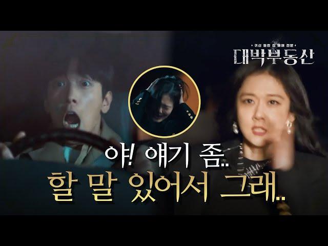 그를 향한 그녀의 집착?! 정용화 차를 추격하는 살벌한 나라씨~ [대박부동산] | KBS 210415 방송