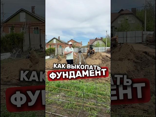 Правильная КОПКА Ленты ФУНДАМЕНТА.