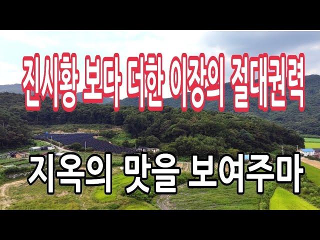 악질적인 시골마을 이장 때문에 쫓겨난 여성귀농인의 사연