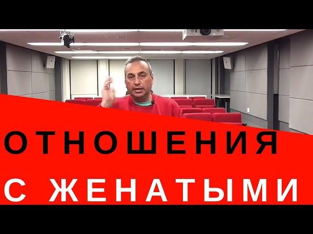 Отношения с женатым мужчиной.  Зачем нужны девушке отношения с женатым мужчиной?