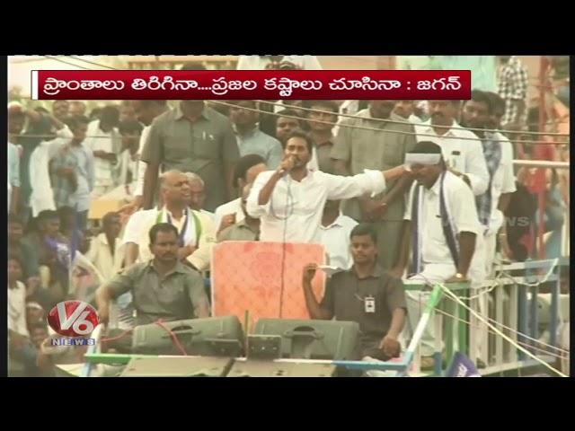 YS Jagan Speech At Tiruvuru YCP Election Campaign Meeting | AP Elections 2019 | V6 News