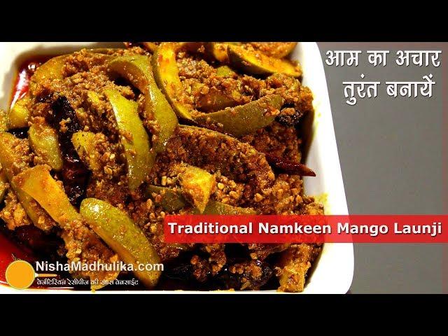 Instant mango pickle recipe | आम का झटपट अचार । Quick mango pickle