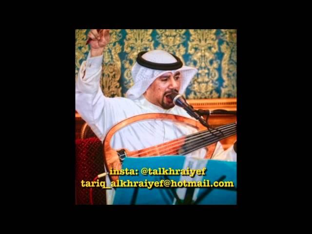 الا يا عبرة تجرى - طارق الخريف