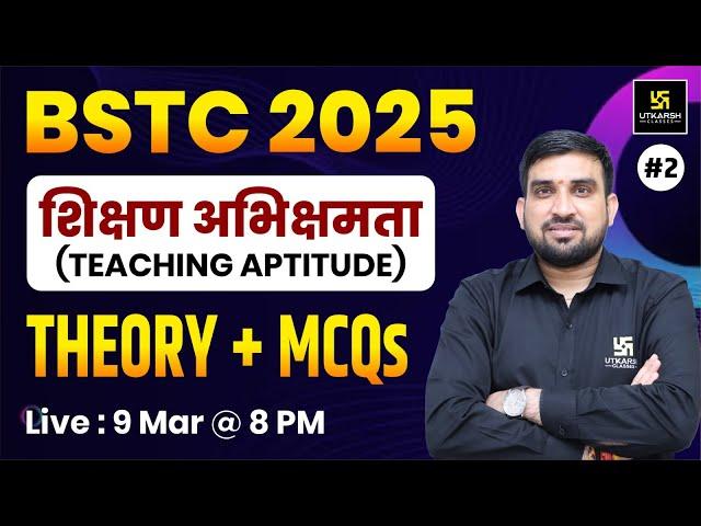 BSTC 2025 | शिक्षण अभिक्षमता | Teaching Aptitude for BSTC | Rajesh Sir