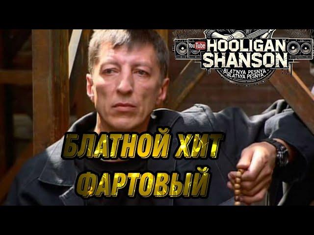 Блатной Шансон | Вор Карманник | Фартовый |