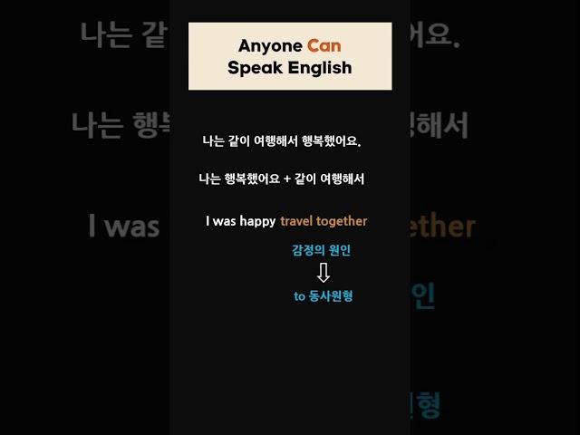 감정의원인_영어 한국어 어순 10