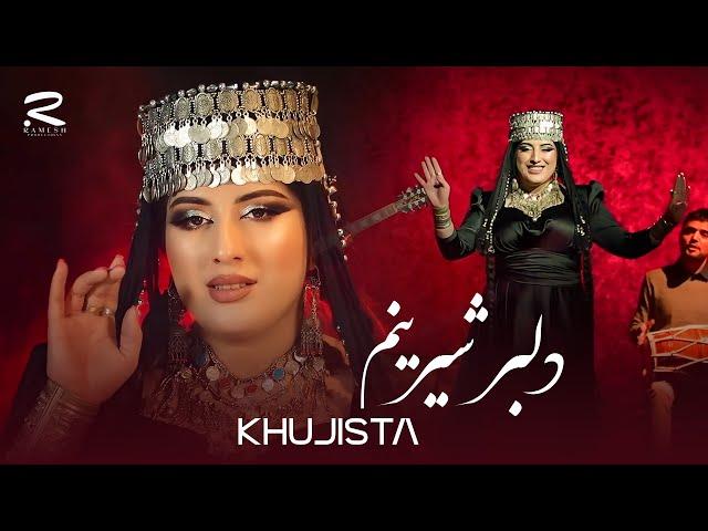 Khujastai Mirzovali | Dilbari Shirinam 2024 | Хучастаи Мирзовали |  آهنگ جدید از خجسته دلبر شیرینم