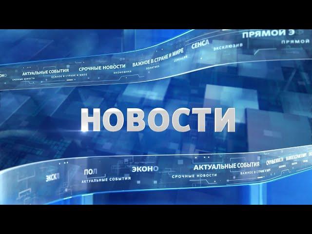 Какие объекты посетил Президент в Костанайской области: Дневные новости (10.09.2024)