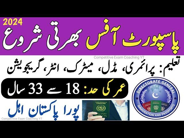 Passport Office New Jobs 2024| New Jobs 2024 in Pakistan Today| Govt Jobs in Pakistan| Today Jobs