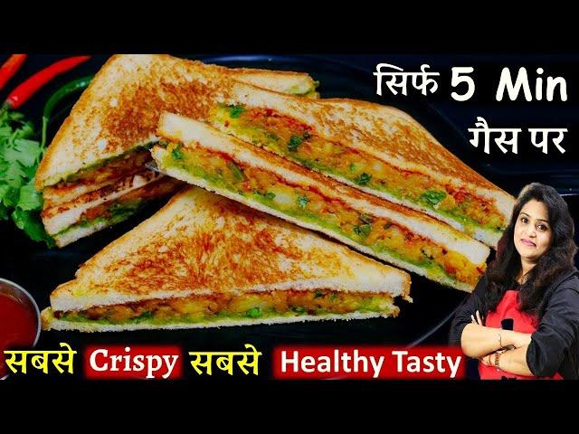 सच में सिर्फ 5Minगैस पर सबसे आसान क्रिस्पी स्पाइसीआलू सैंडविच चटनी भी Spicy Veg Aloo Sandwich Recipe