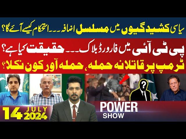 Power Show | Umar Imtiaz | Barrister Waqas Abraiz | Farooq Hameed khan | 14 July 2024 | Talon News