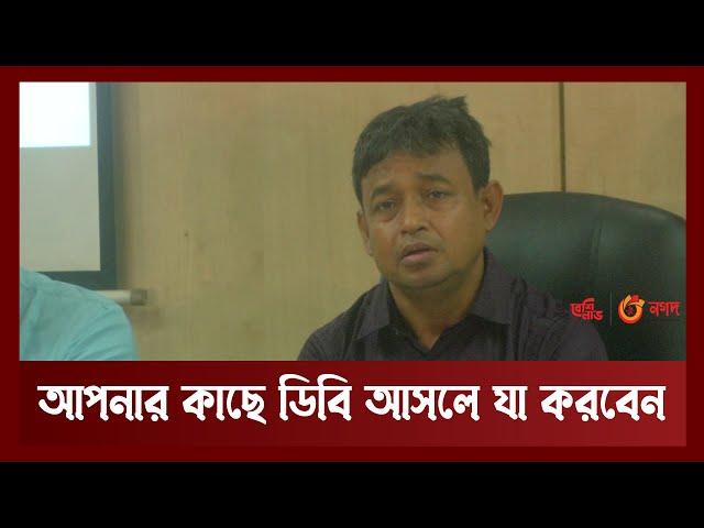 কেউ ডিবির পরিচয় দিলে কী করবেন ? | DB Police | News | Ekattor TV