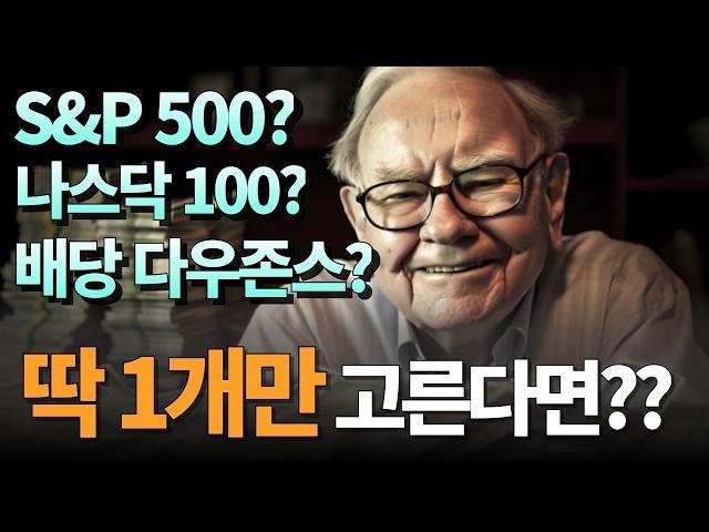 ISA/연금 계좌 평생 투자할 ETF 종목 하나만 고른다면? (S&P 500 vs 나스닥 100 vs SCHD)